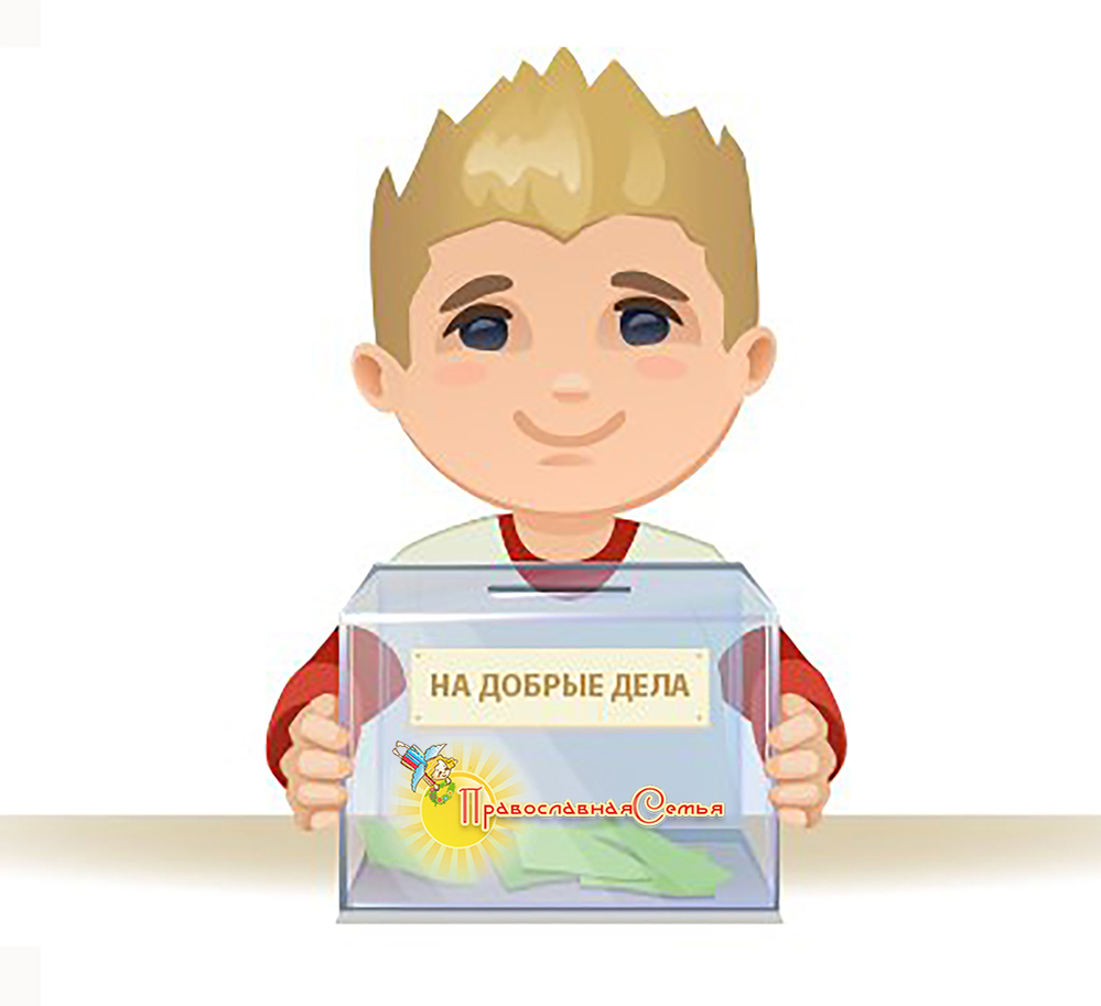 Пожертвования
